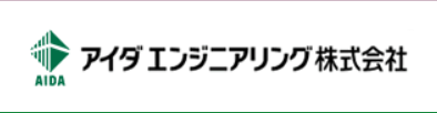 アイダエンジニアリング